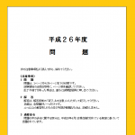 平成26年度　宅地建物取引主任者資格試験　本試験問題